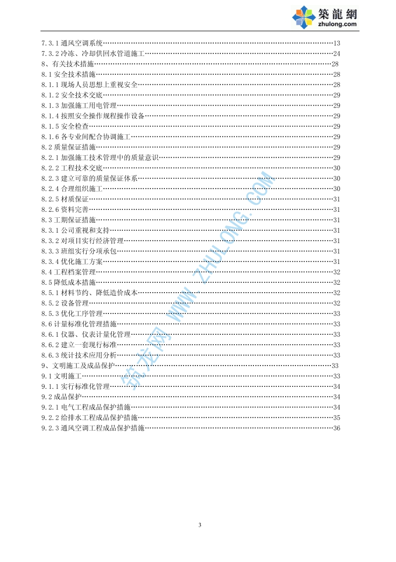 重庆某大厦安装工程施工组织设计.pdf_第3页