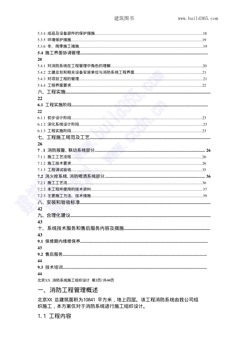 消防系统施工组织设计.pdf_第2页