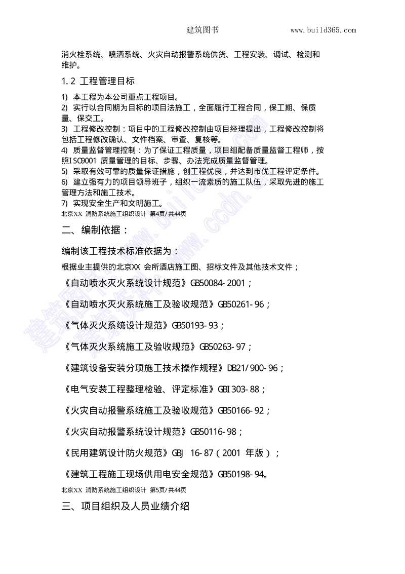 消防系统施工组织设计.pdf_第3页