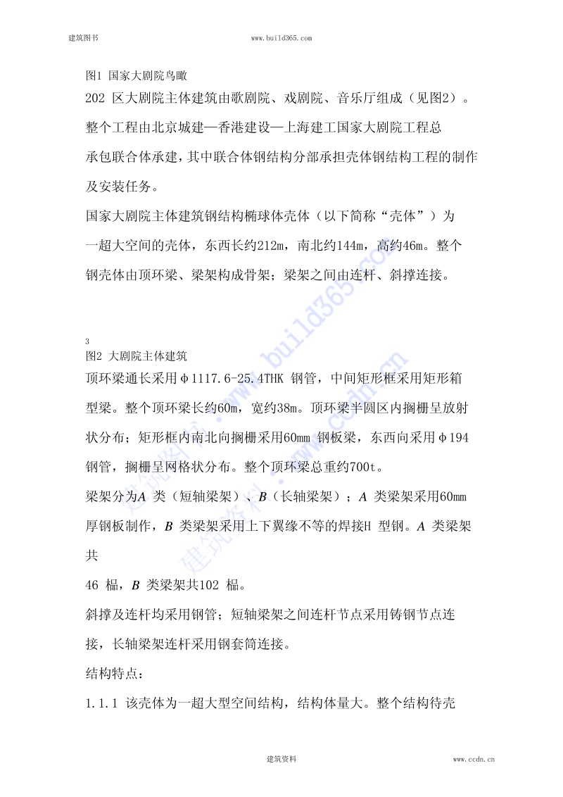 壳体钢结构安装工程施工方案.pdf_第2页