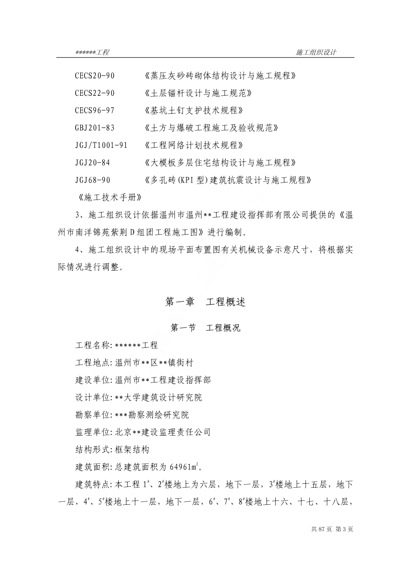 温州某框架工程施工组织设计.pdf_第3页