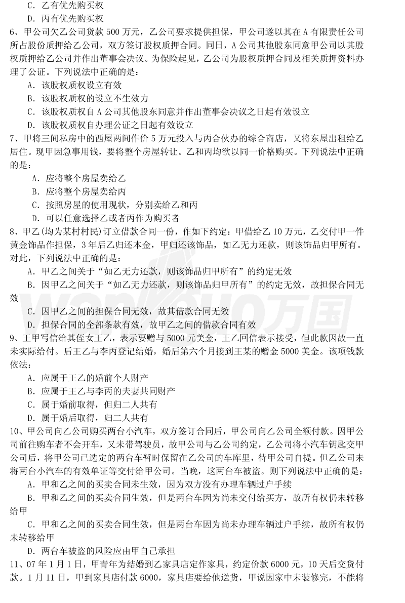 物权法试题.pdf_第2页