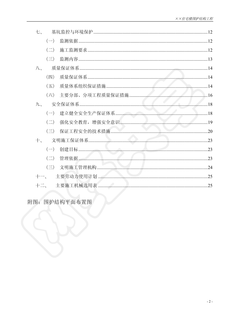 某住宅楼围护结构工程施工组织设计.pdf_第2页