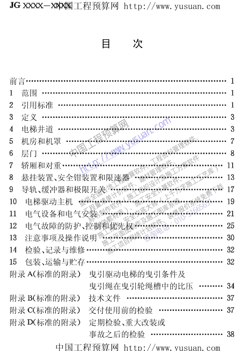 JG135-2000 杂物电梯.pdf_第2页