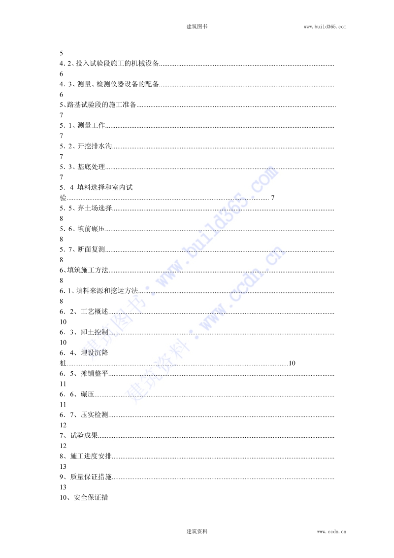 高速铁路路基填筑试验段施工方案.pdf_第2页