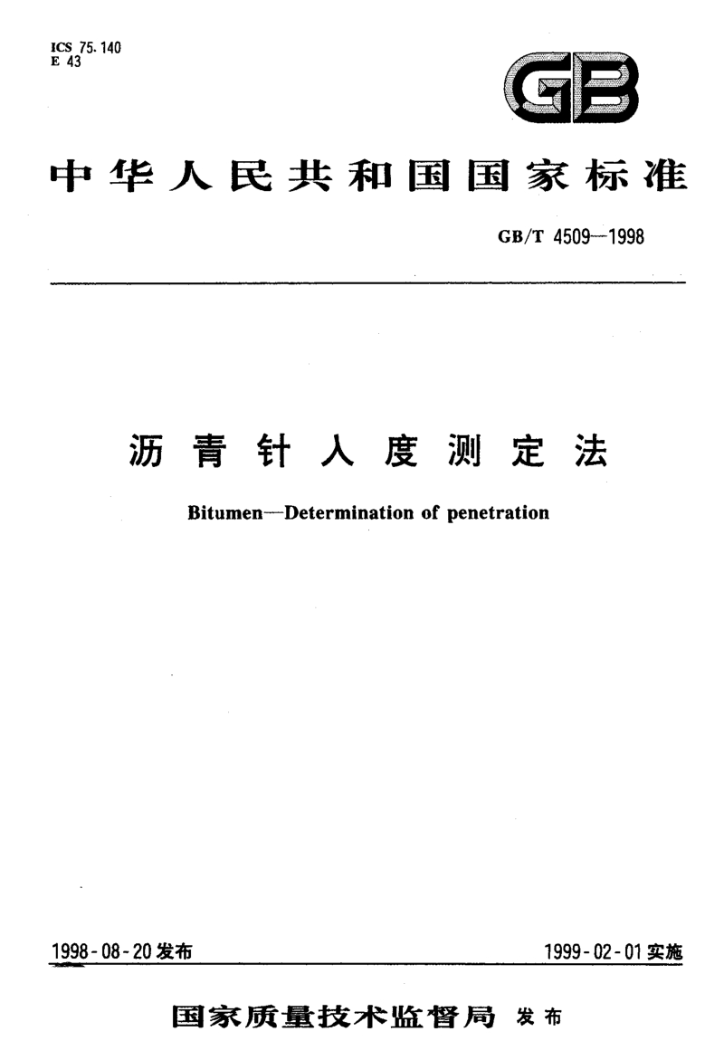 GB∕T4509-1998沥青针入度测定法.pdf_第1页