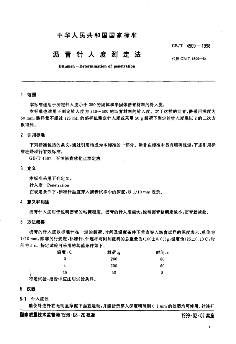 GB∕T4509-1998沥青针入度测定法.pdf_第3页