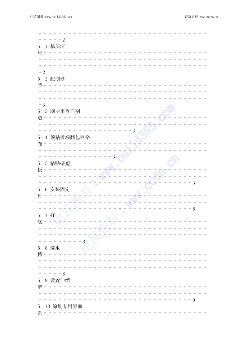 挤塑聚苯板外墙保温施工方案.pdf_第2页