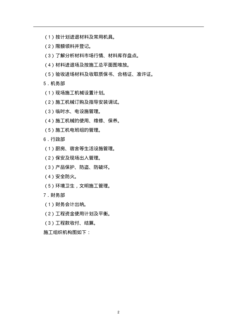 河涌整治施工组织设计.pdf_第3页