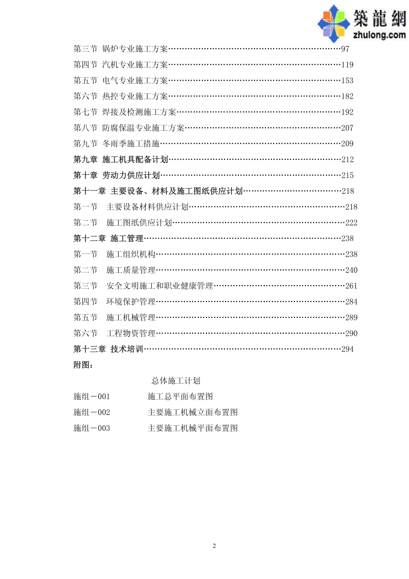 电厂施工组织设计.pdf_第2页