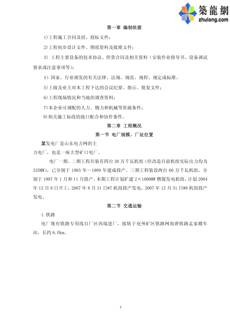 电厂施工组织设计.pdf_第3页