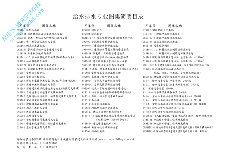 10SS705 雨水综合利用.pdf_第2页