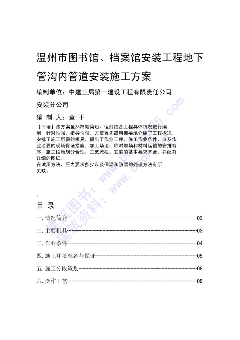 地下管道施工方案.pdf_第1页