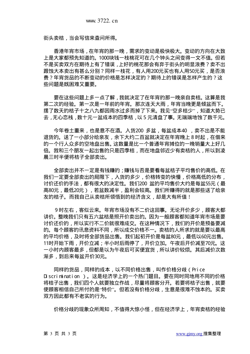 张五常文选.pdf_第3页