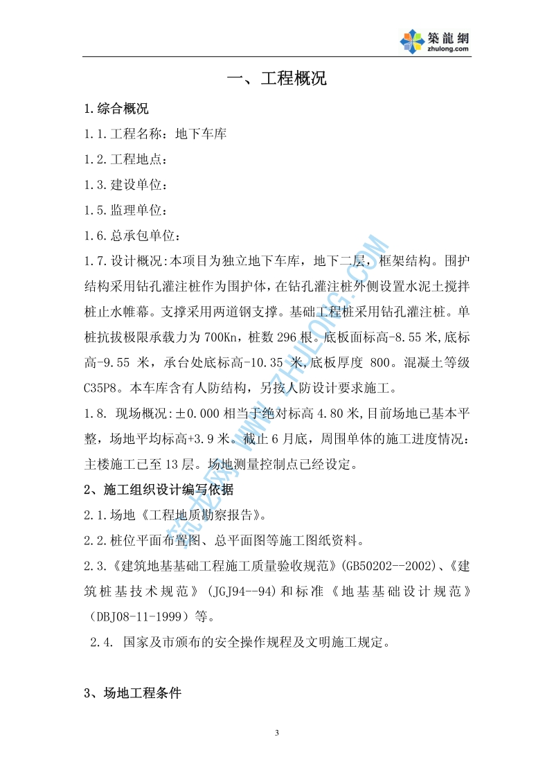 某框架地下车库施工组织设计.pdf_第3页