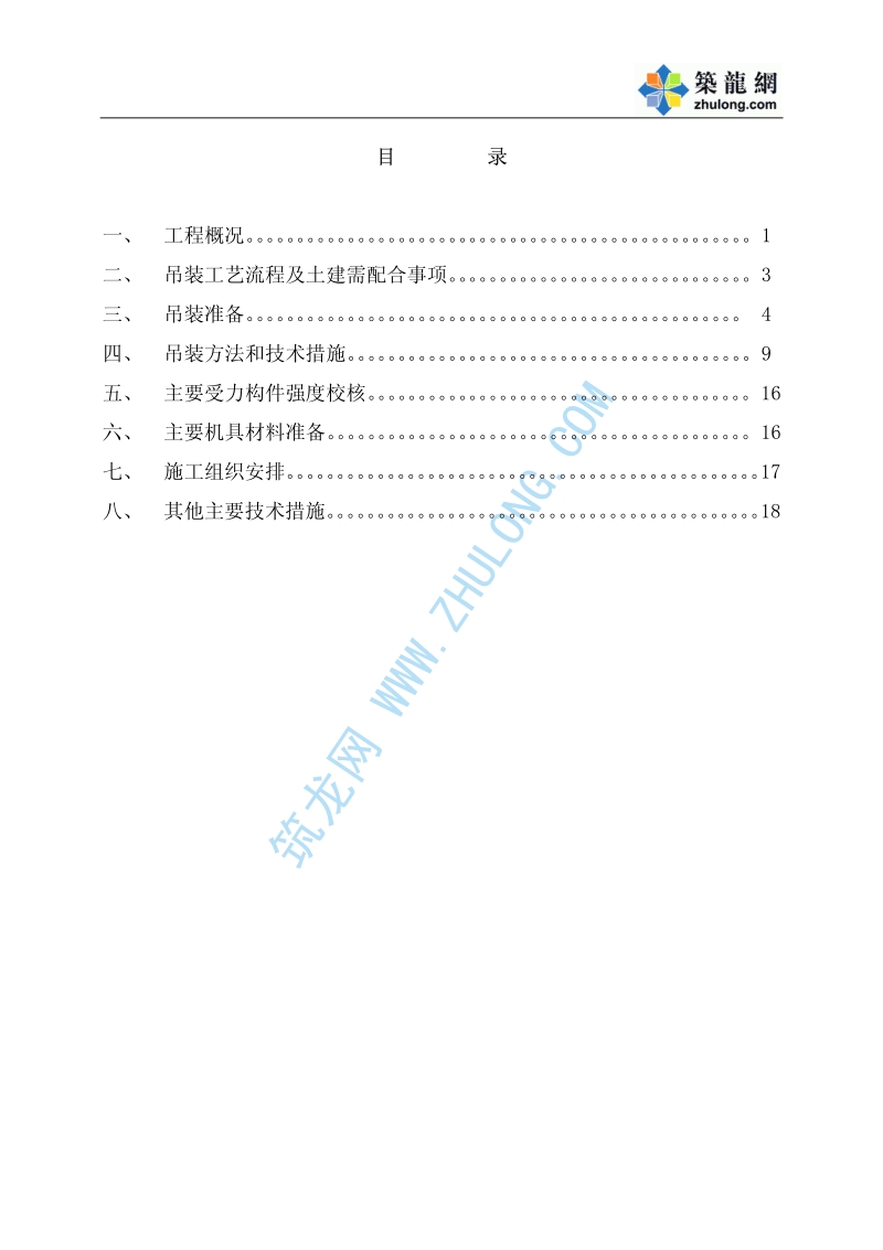 上海某商业广场空调制冷主机吊装方案.pdf_第3页