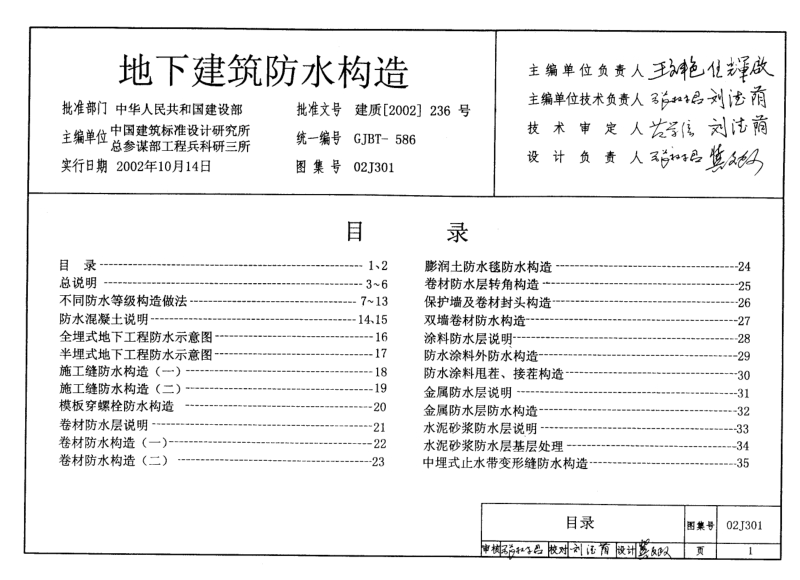 02J301地下建筑防水构造.pdf_第2页