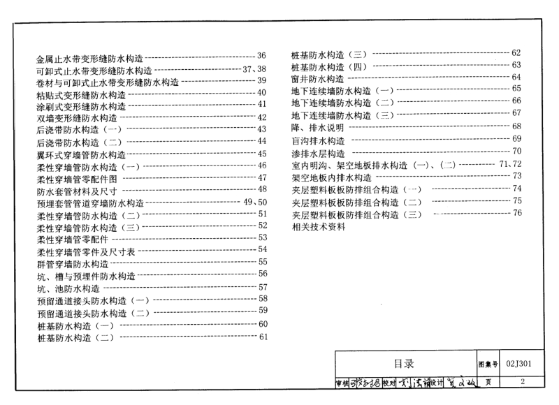 02J301地下建筑防水构造.pdf_第3页