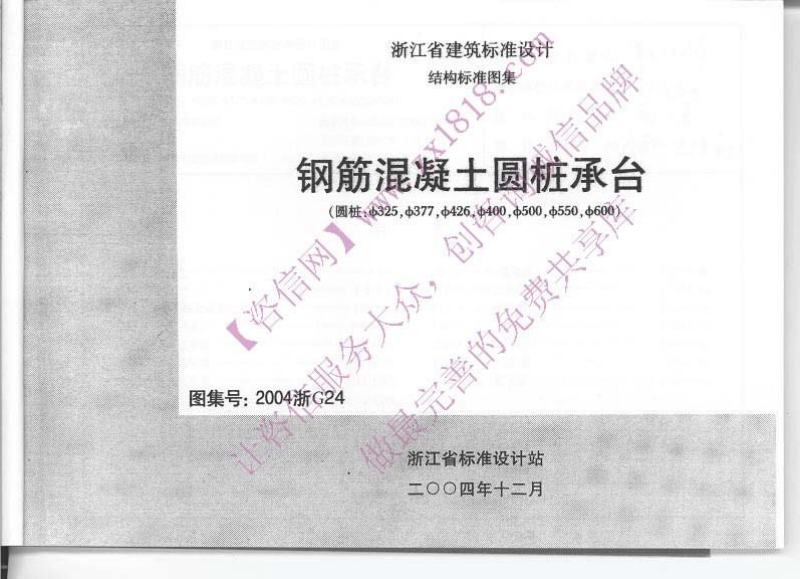 2004浙G24.pdf_第2页