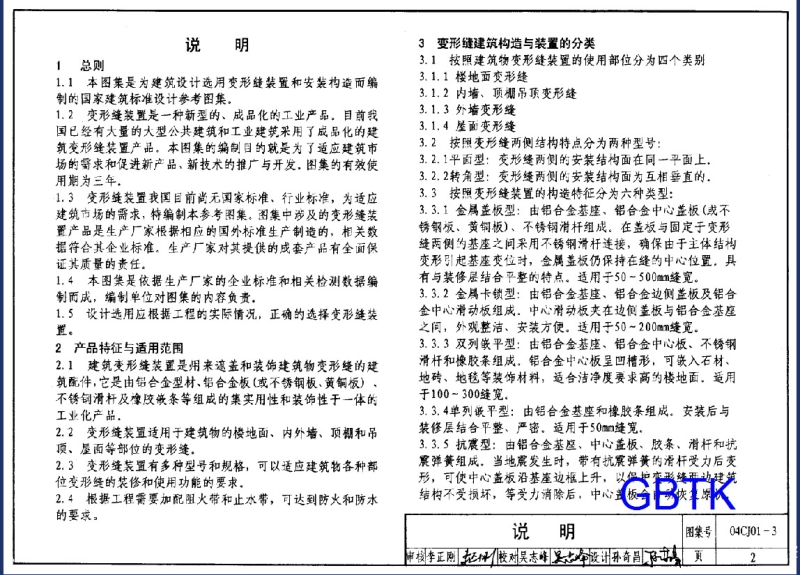 04CJ01-3变形缝建筑构造（三）.pdf_第2页