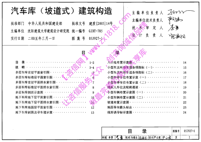 05J927-1.pdf_第2页