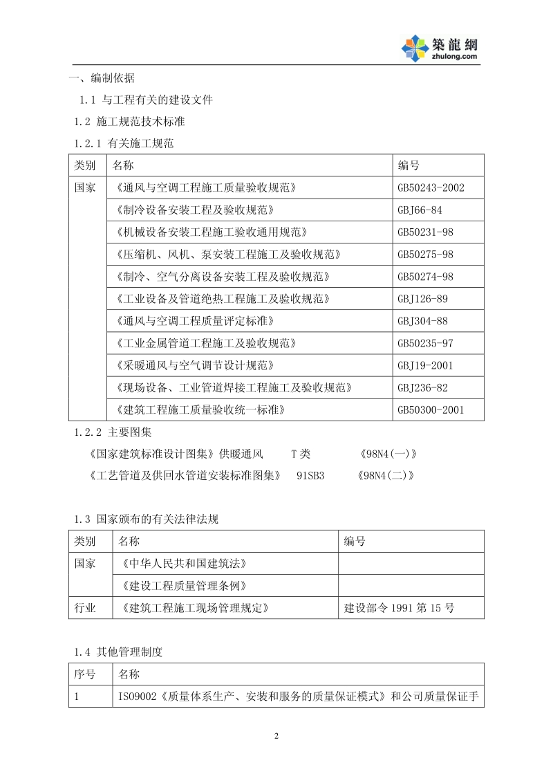 邢台某商厦通风空调施工方案.pdf_第2页