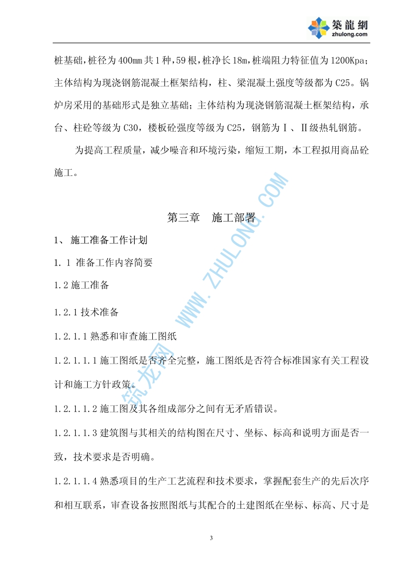 广东某群体厂房施工组织设计.pdf_第3页