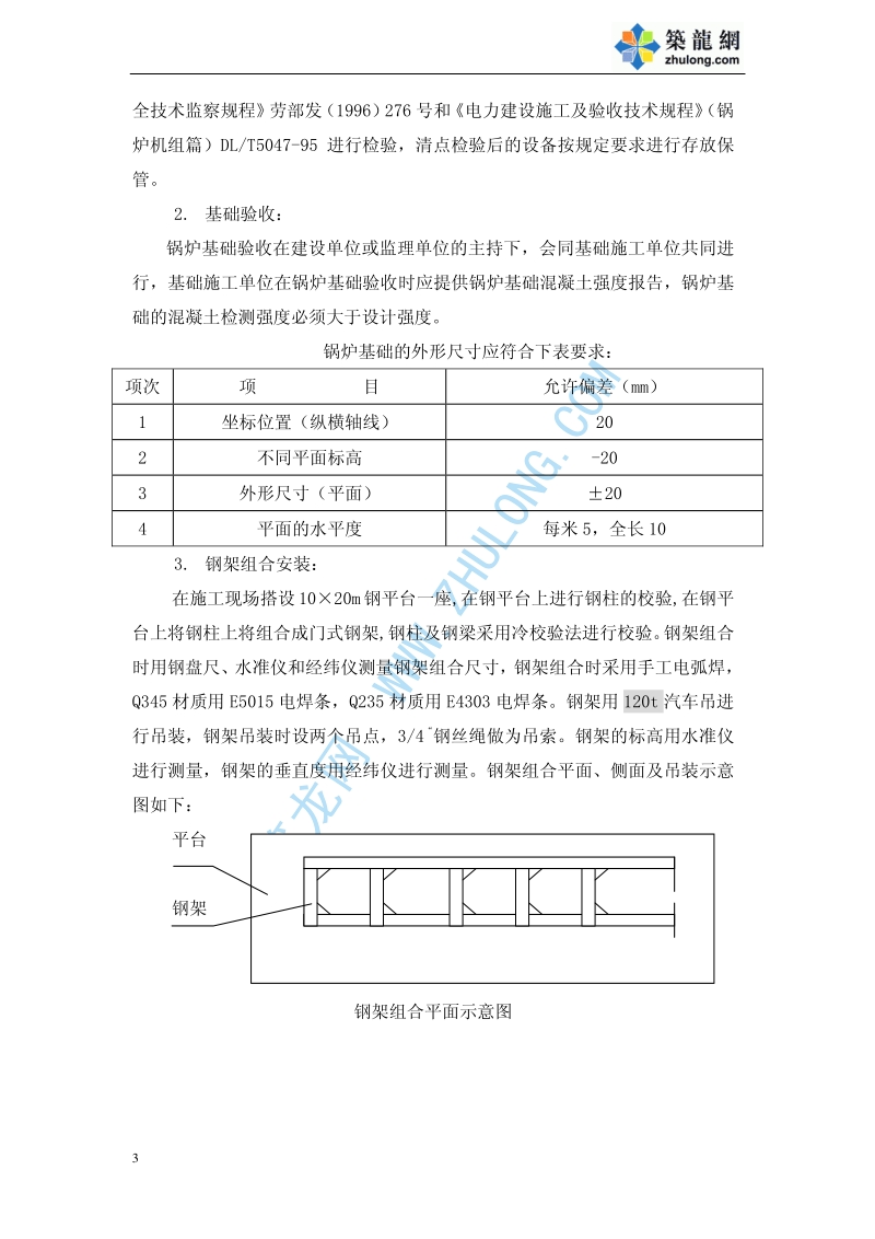 沈阳某35t散装锅炉施工方案.pdf_第3页