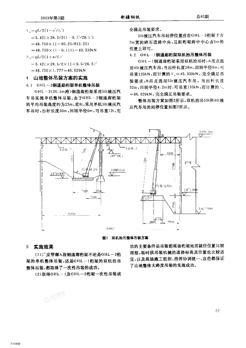 大跨度超高钢结构通廊山体整体吊装实施方案.pdf_第2页