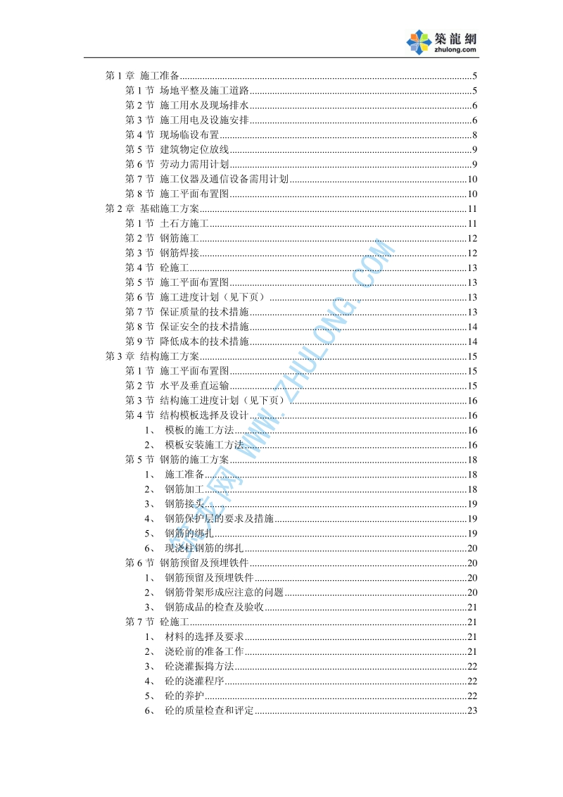 某医院综合住院楼施工组织设计.pdf_第1页