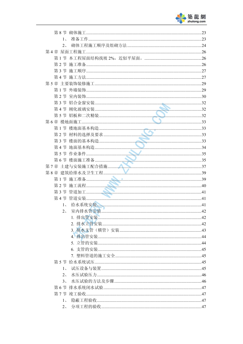 某医院综合住院楼施工组织设计.pdf_第2页