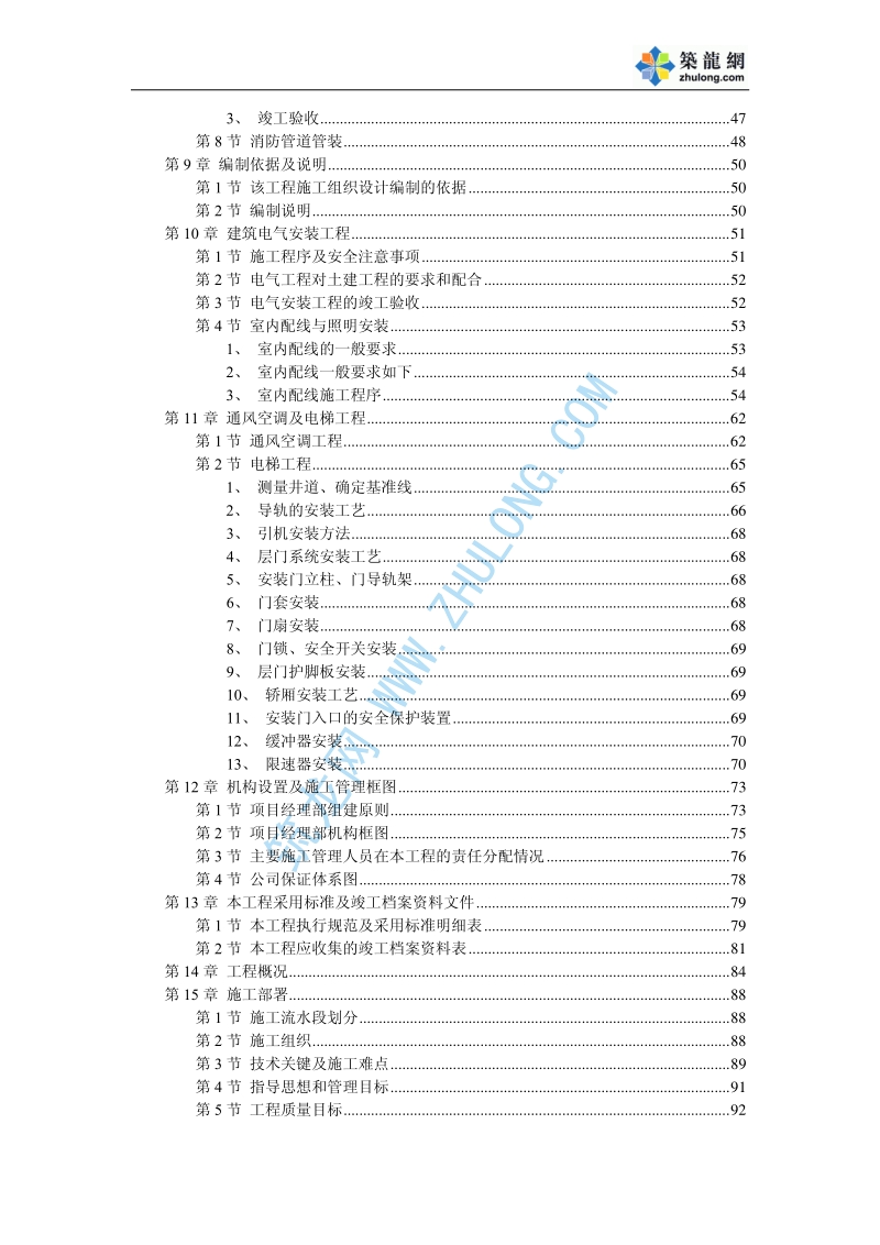 某医院综合住院楼施工组织设计.pdf_第3页