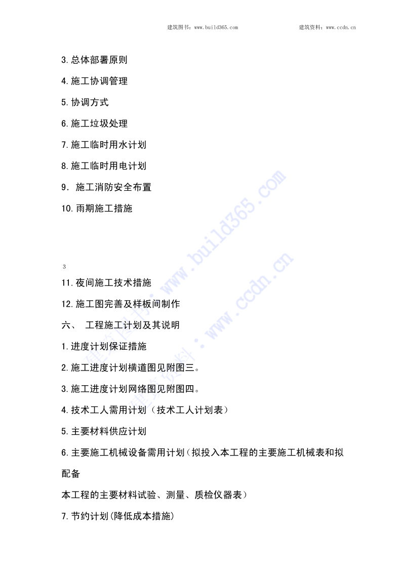 法院办公楼装饰工程施工组织设计.pdf_第2页