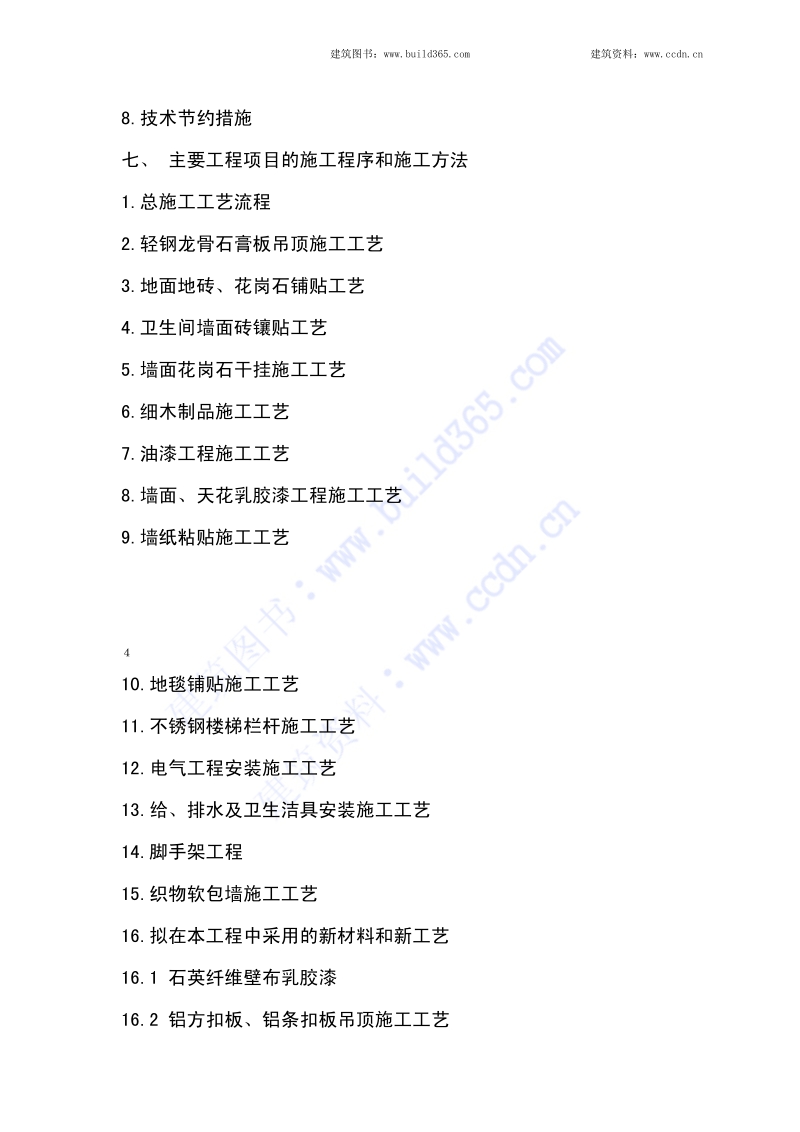 法院办公楼装饰工程施工组织设计.pdf_第3页