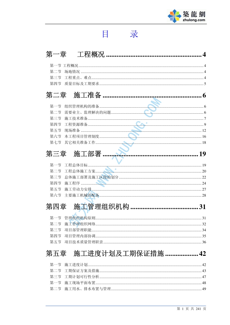 珠海某师范大学教学楼工程施工组织设计.pdf_第1页