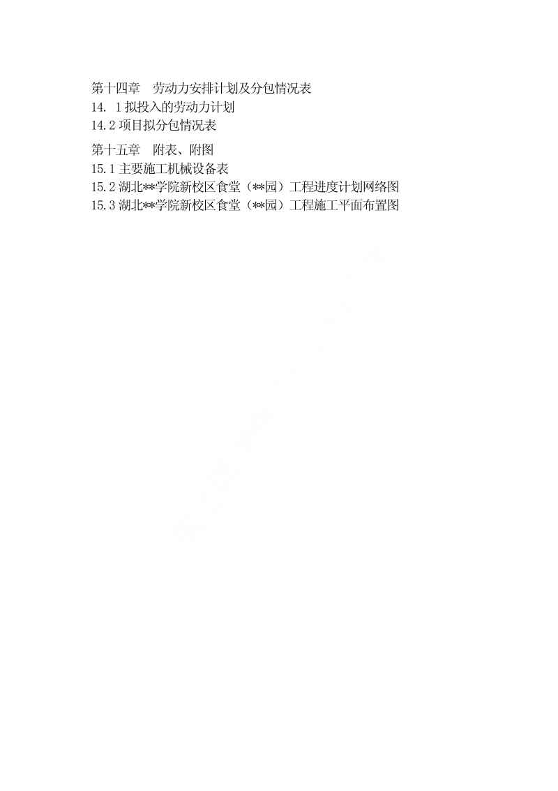 湖北某学院新校区食堂施工组织设计.pdf_第3页