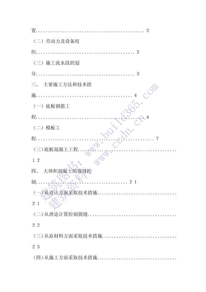 地下室底板施工方案.pdf_第2页