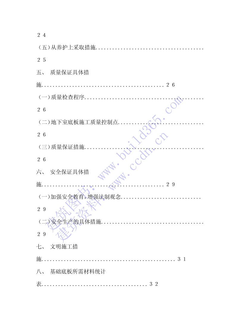 地下室底板施工方案.pdf_第3页