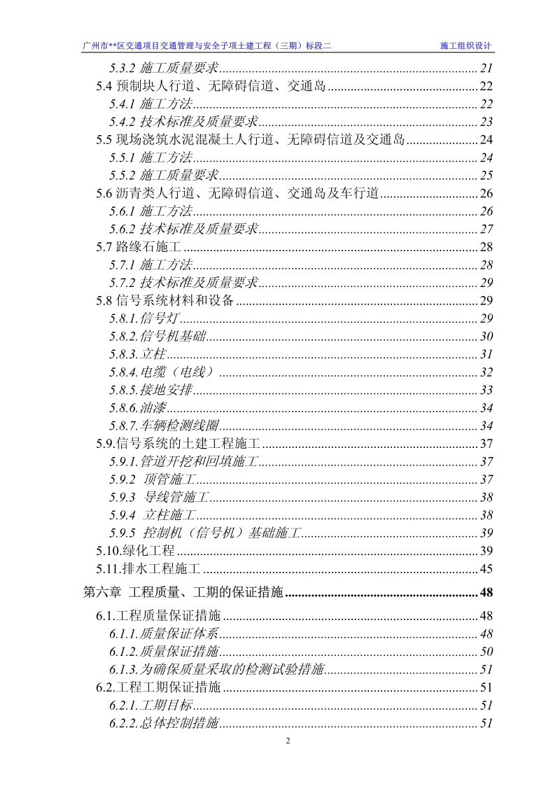 广州某交通项目工程施工组织设计.pdf_第2页