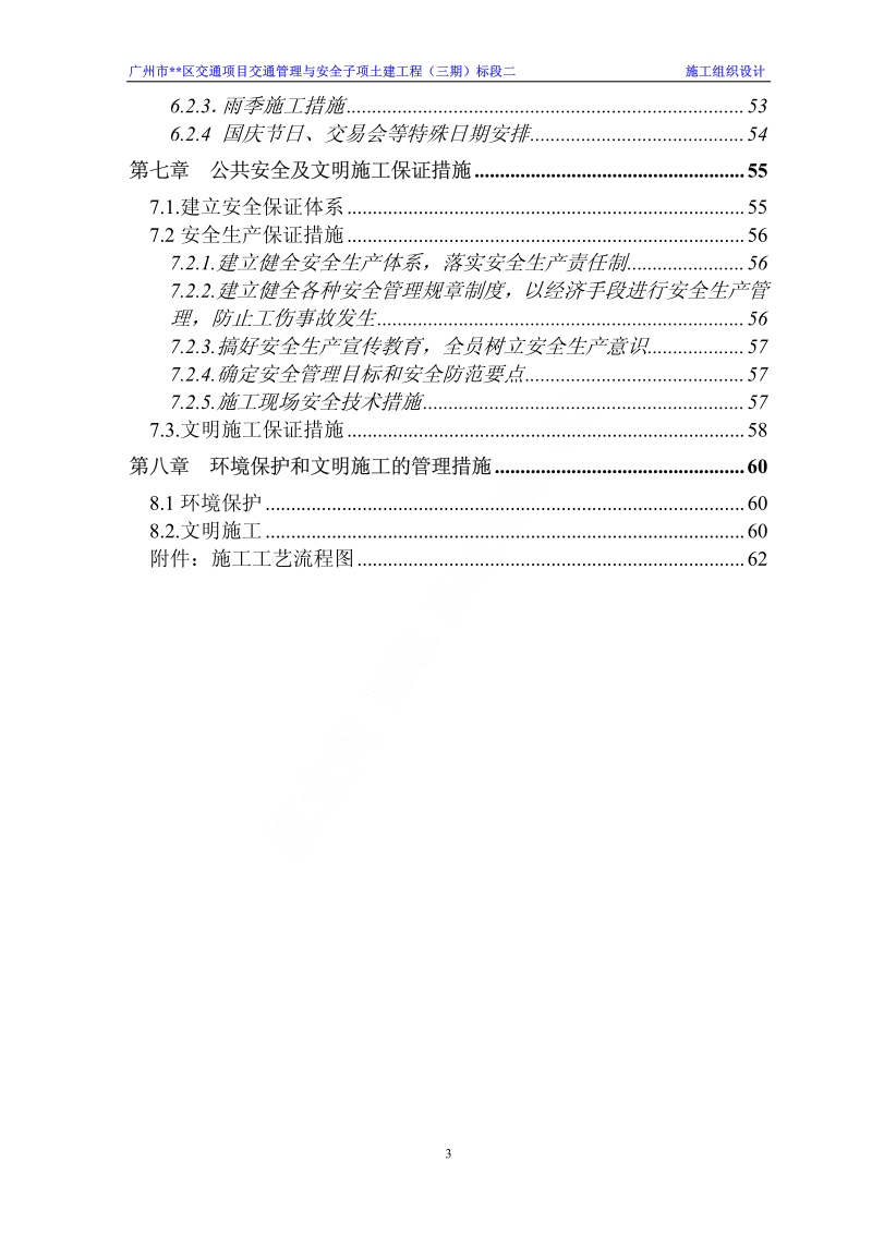 广州某交通项目工程施工组织设计.pdf_第3页