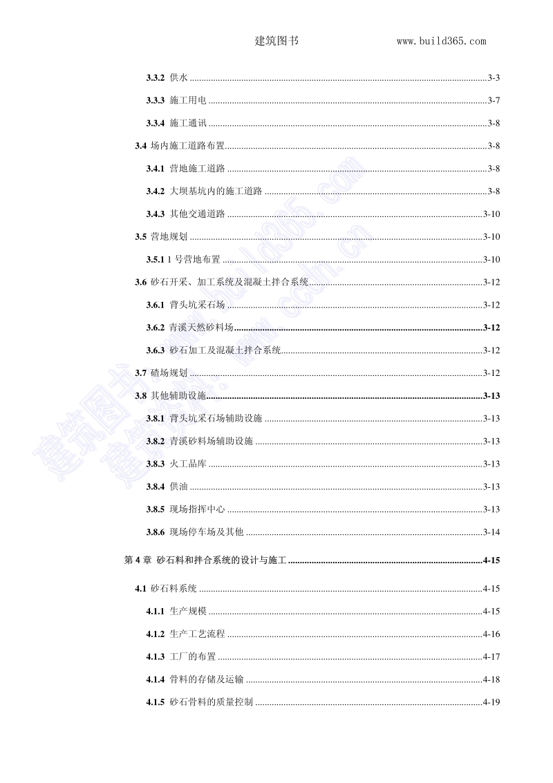 福州棉花滩水电站施工组织设计.pdf_第3页