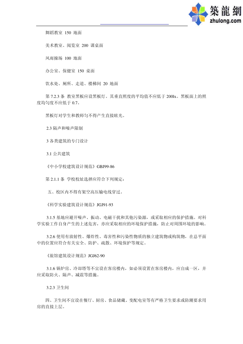 工程建设标准电气强制性条文.pdf_第3页