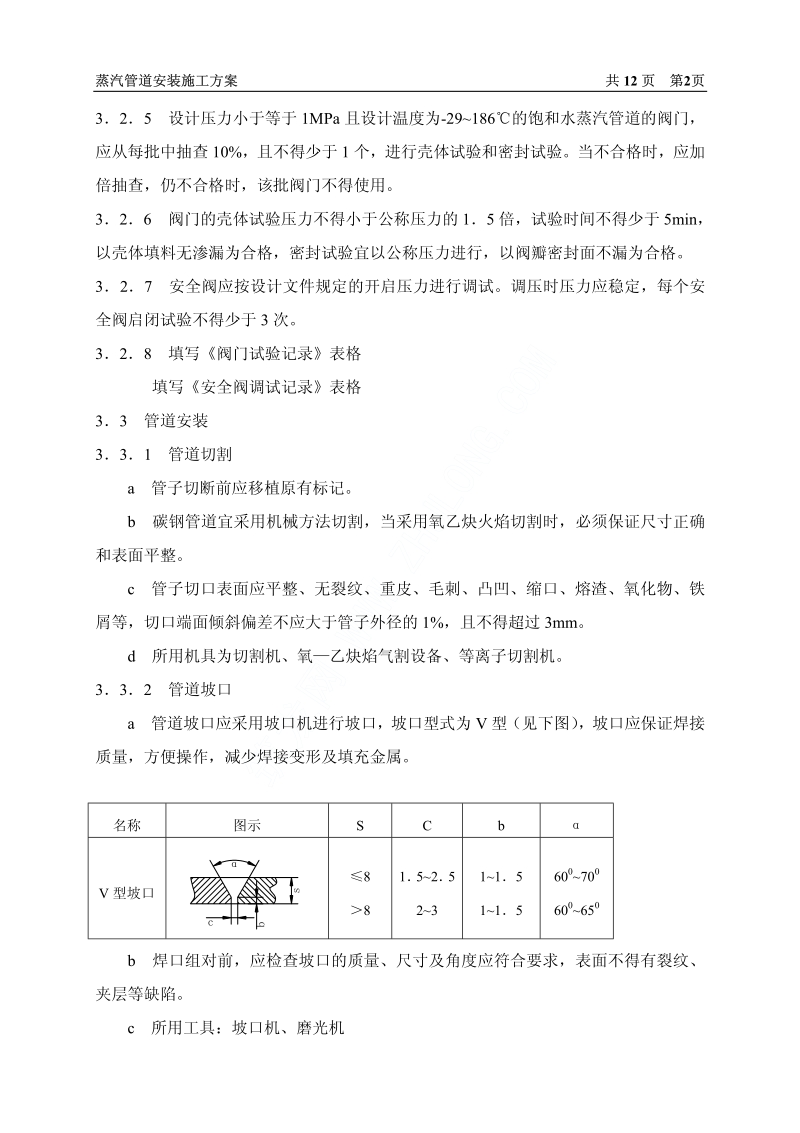 蒸汽管道安装施工方案.pdf_第2页