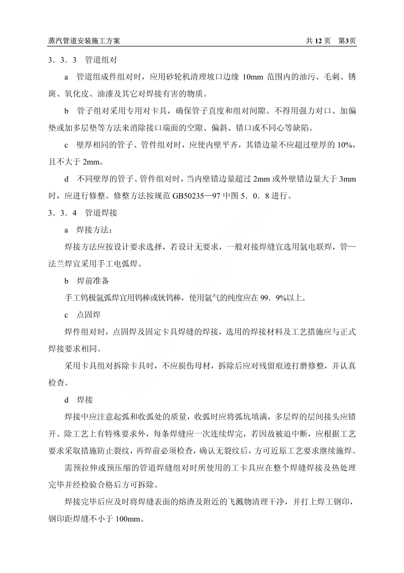 蒸汽管道安装施工方案.pdf_第3页