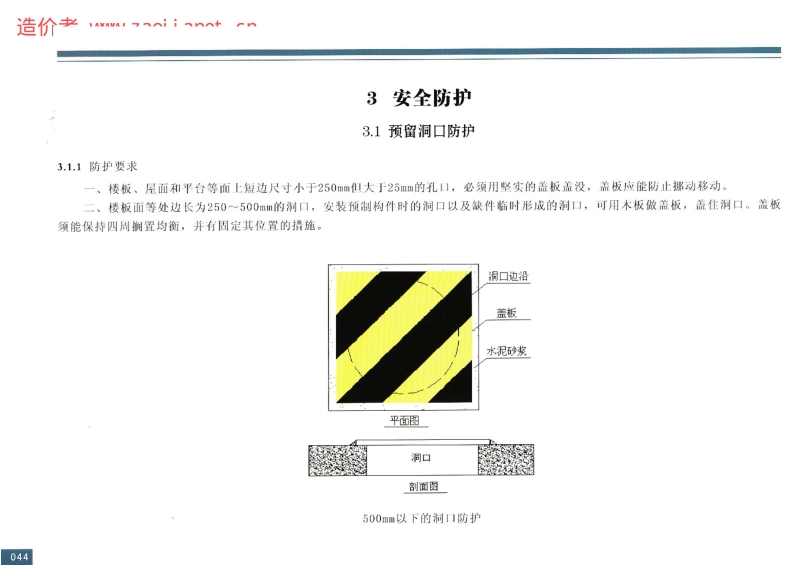 东莞建筑工程施工安全标准化图例.pdf_第1页