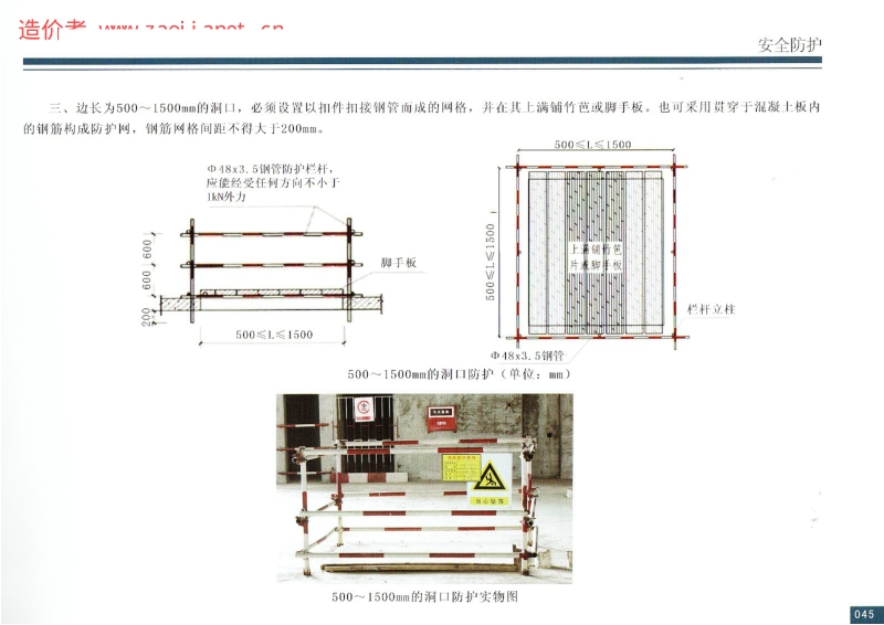 东莞建筑工程施工安全标准化图例.pdf_第2页