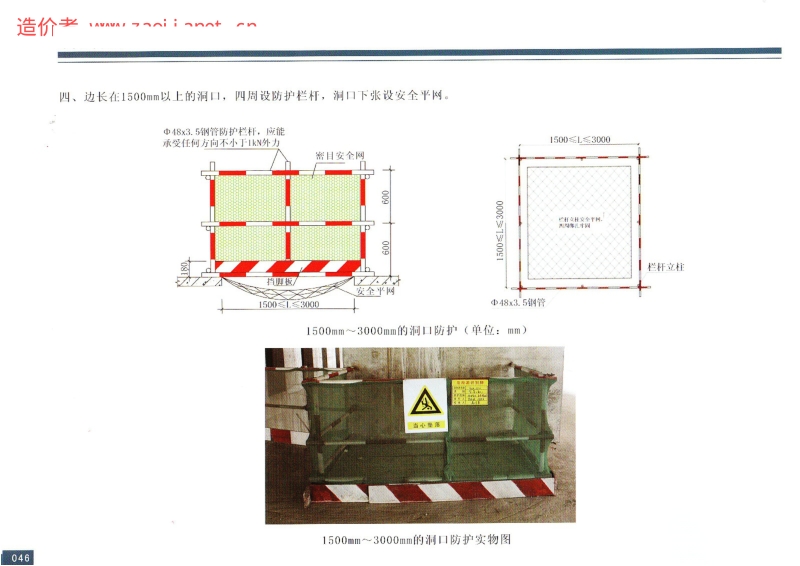 东莞建筑工程施工安全标准化图例.pdf_第3页