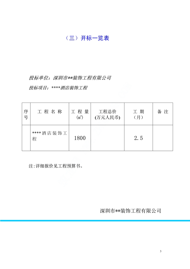 东莞某酒店装饰工程施工组织设计.pdf_第3页