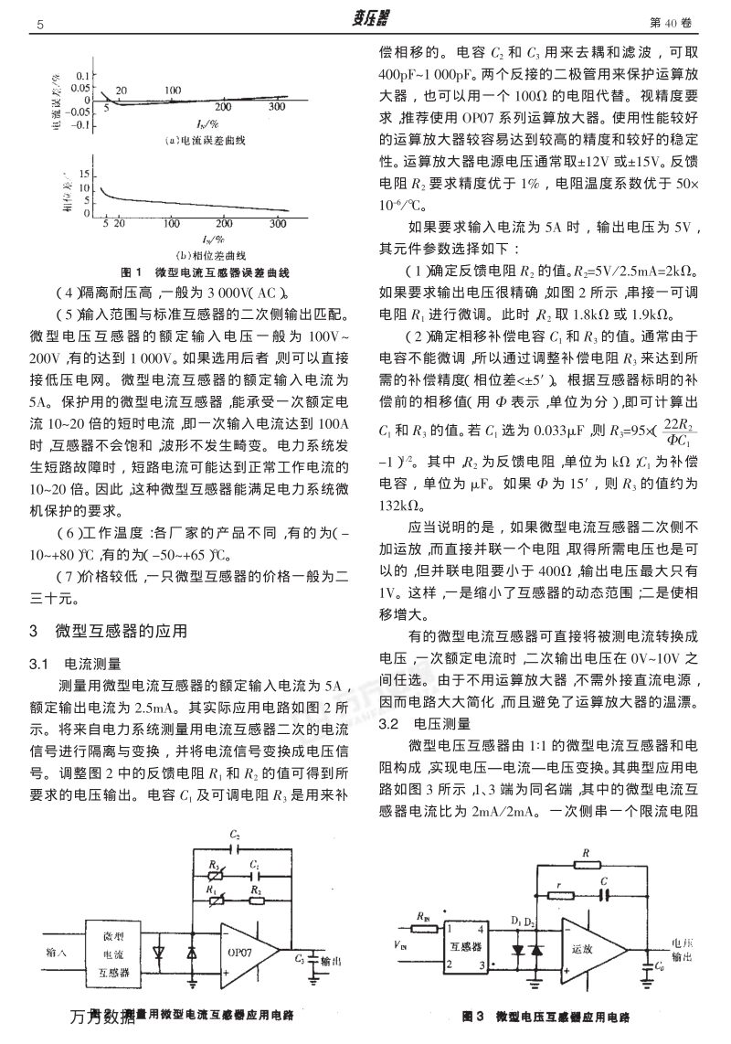 微型互感器在电力测量与保护中的应用.pdf_第2页