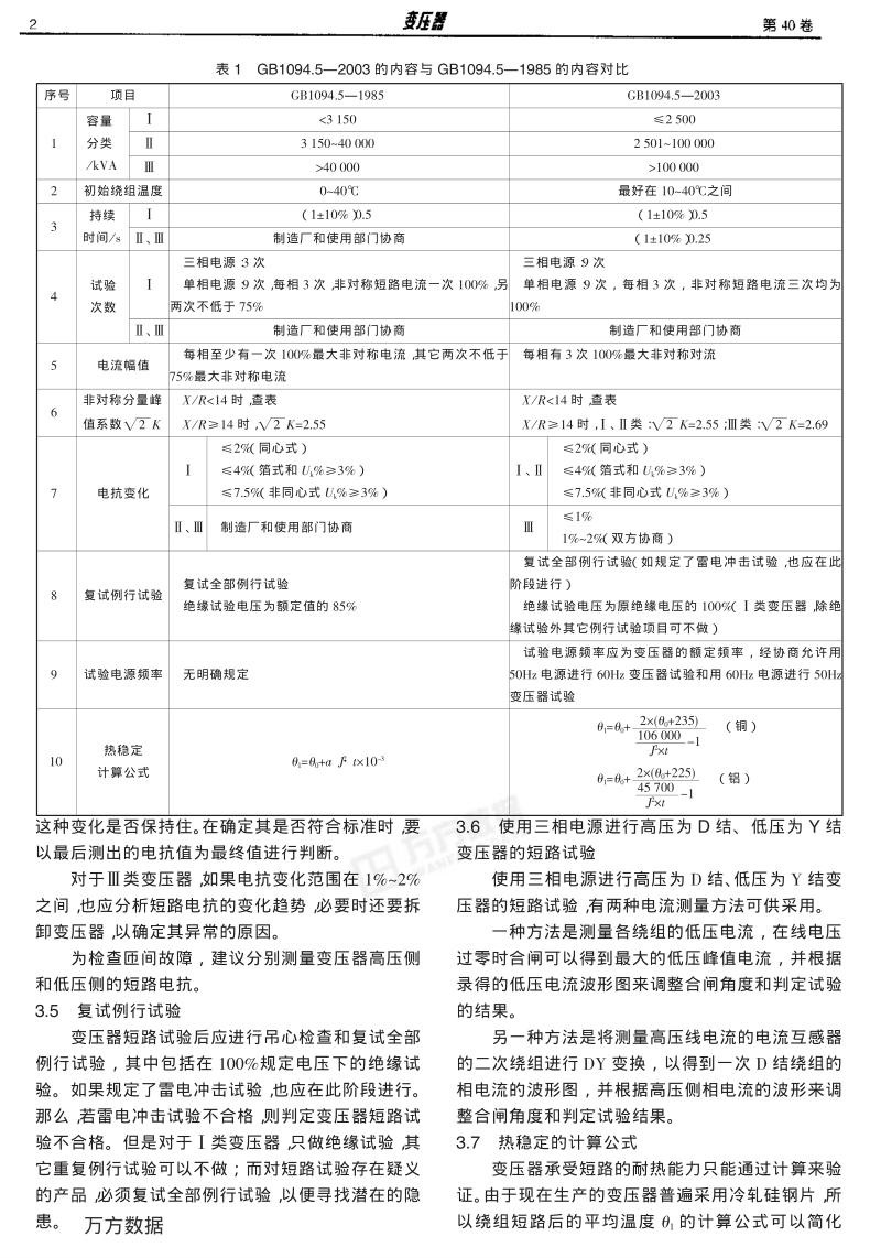 电力变压器 第5部分 承受短路的能力.pdf_第2页